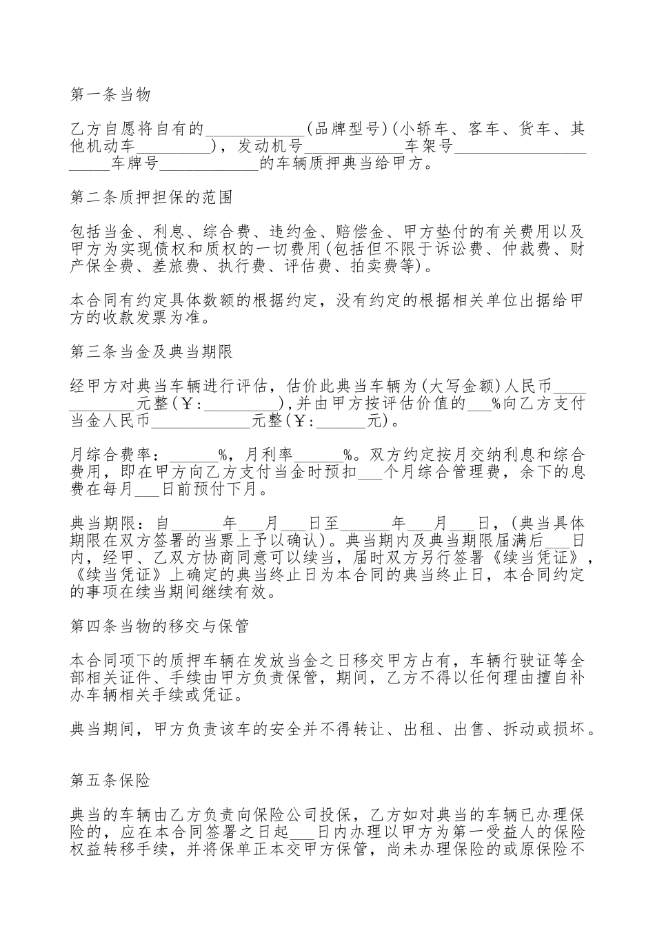 机动车质押典当合同_第2页