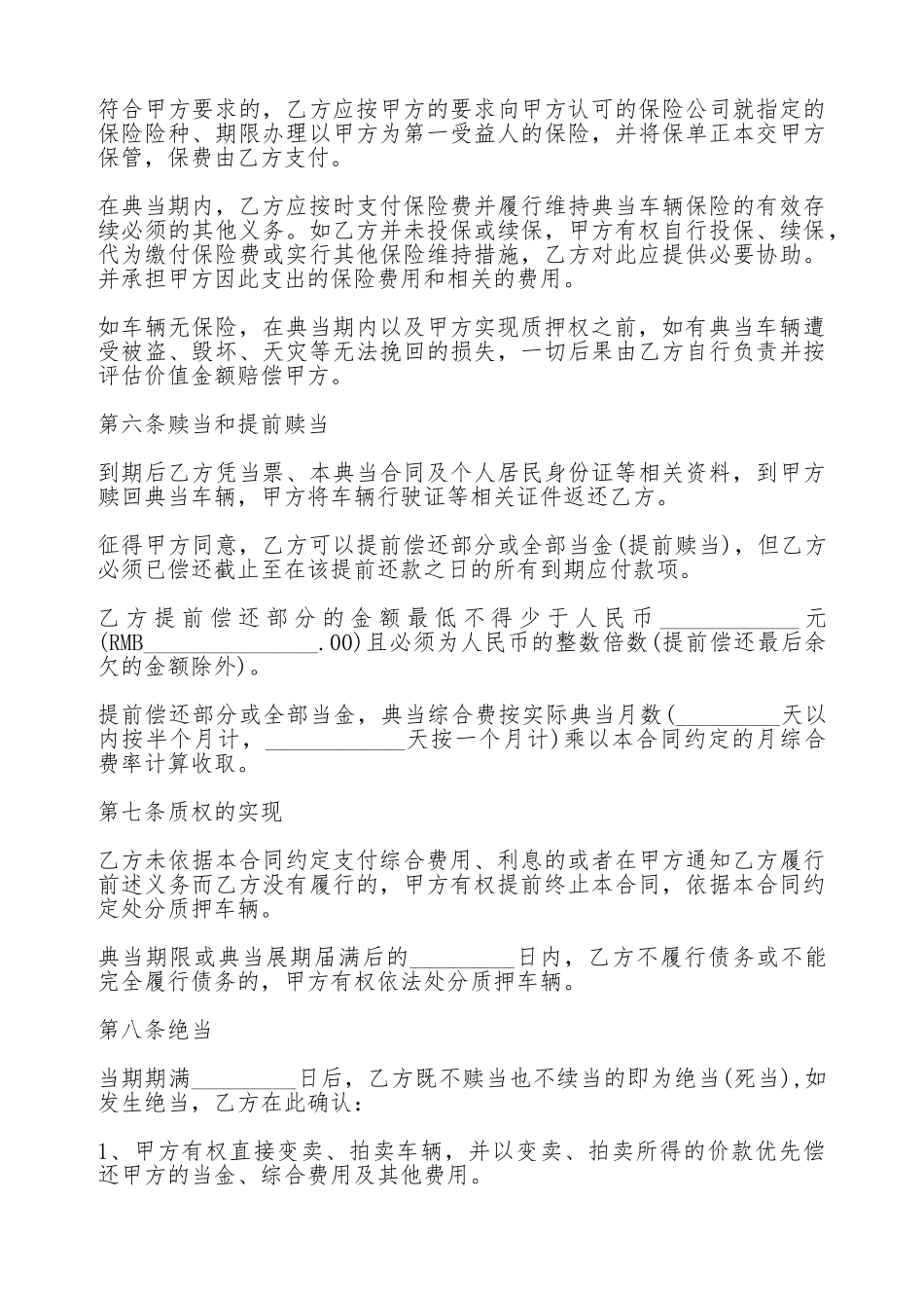 机动车质押典当合同_第3页