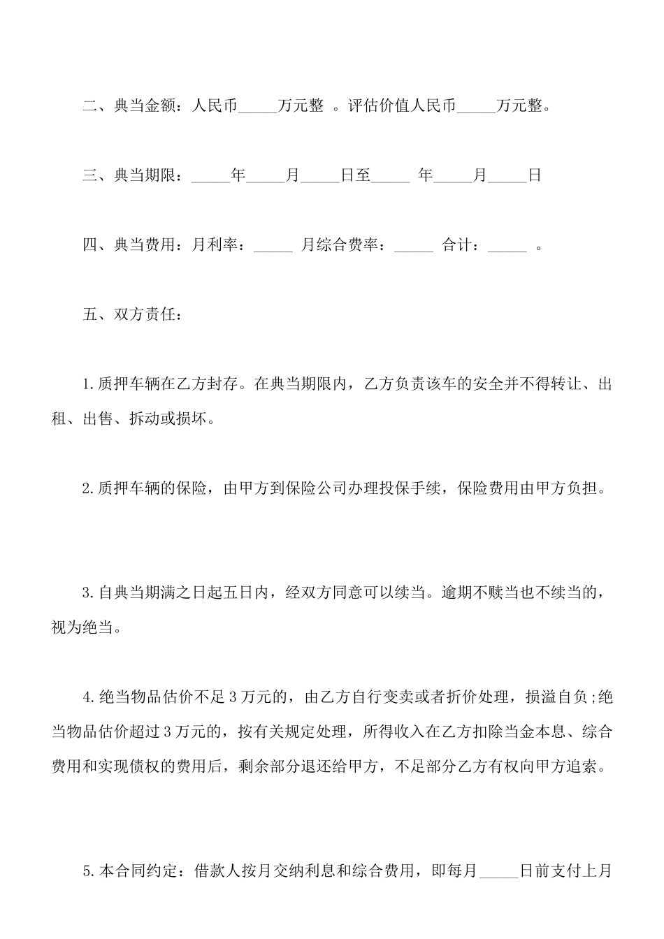 机动车质押典当借款合同范本_第2页