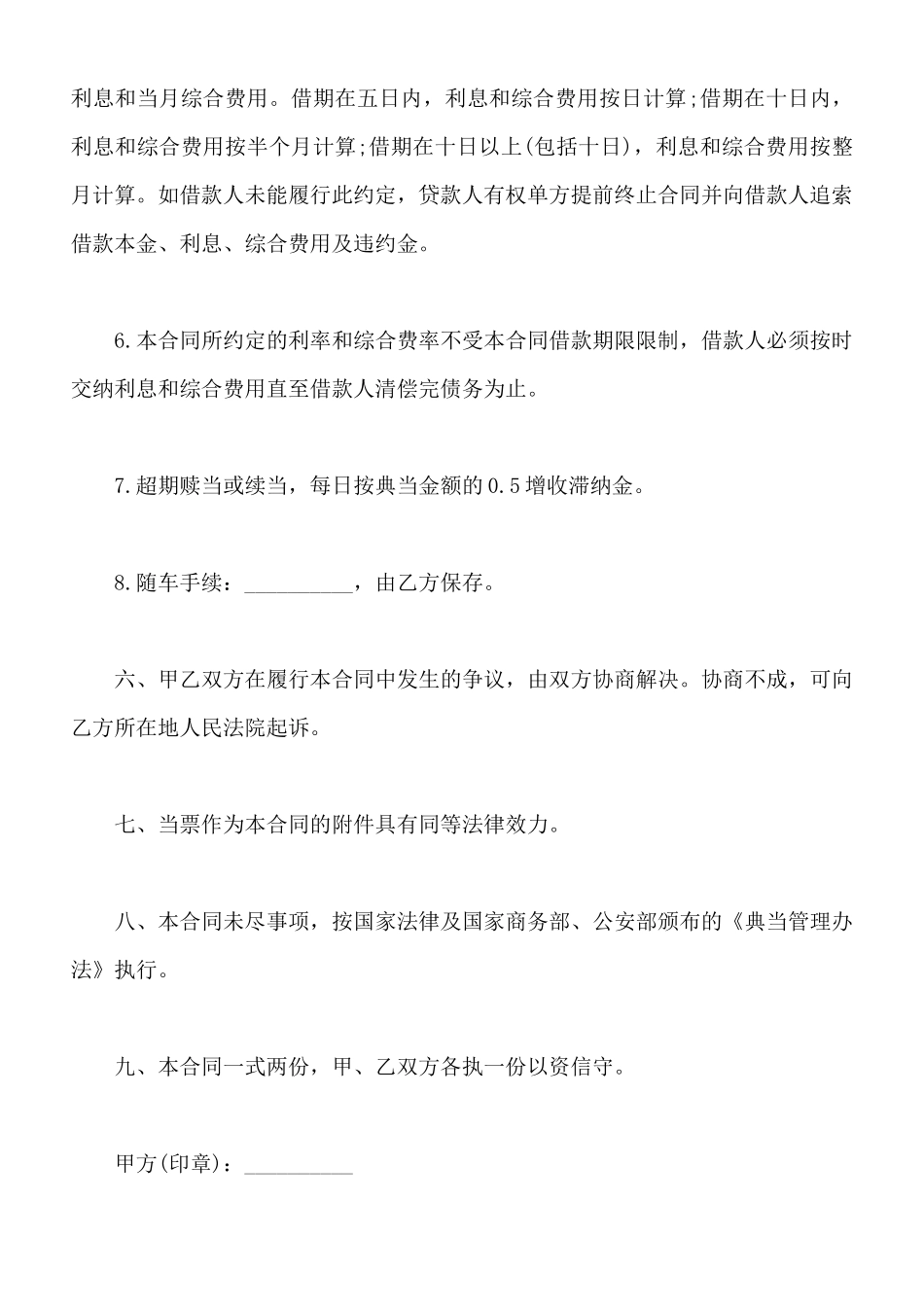 机动车质押典当借款合同范本_第3页