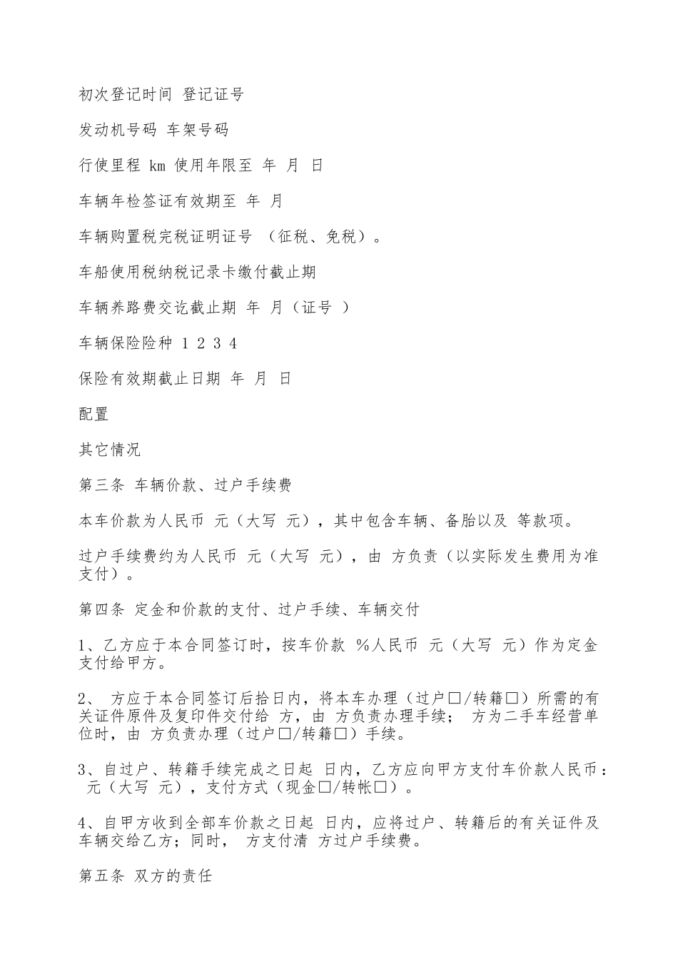 机动车购买合同样本——范本_第2页