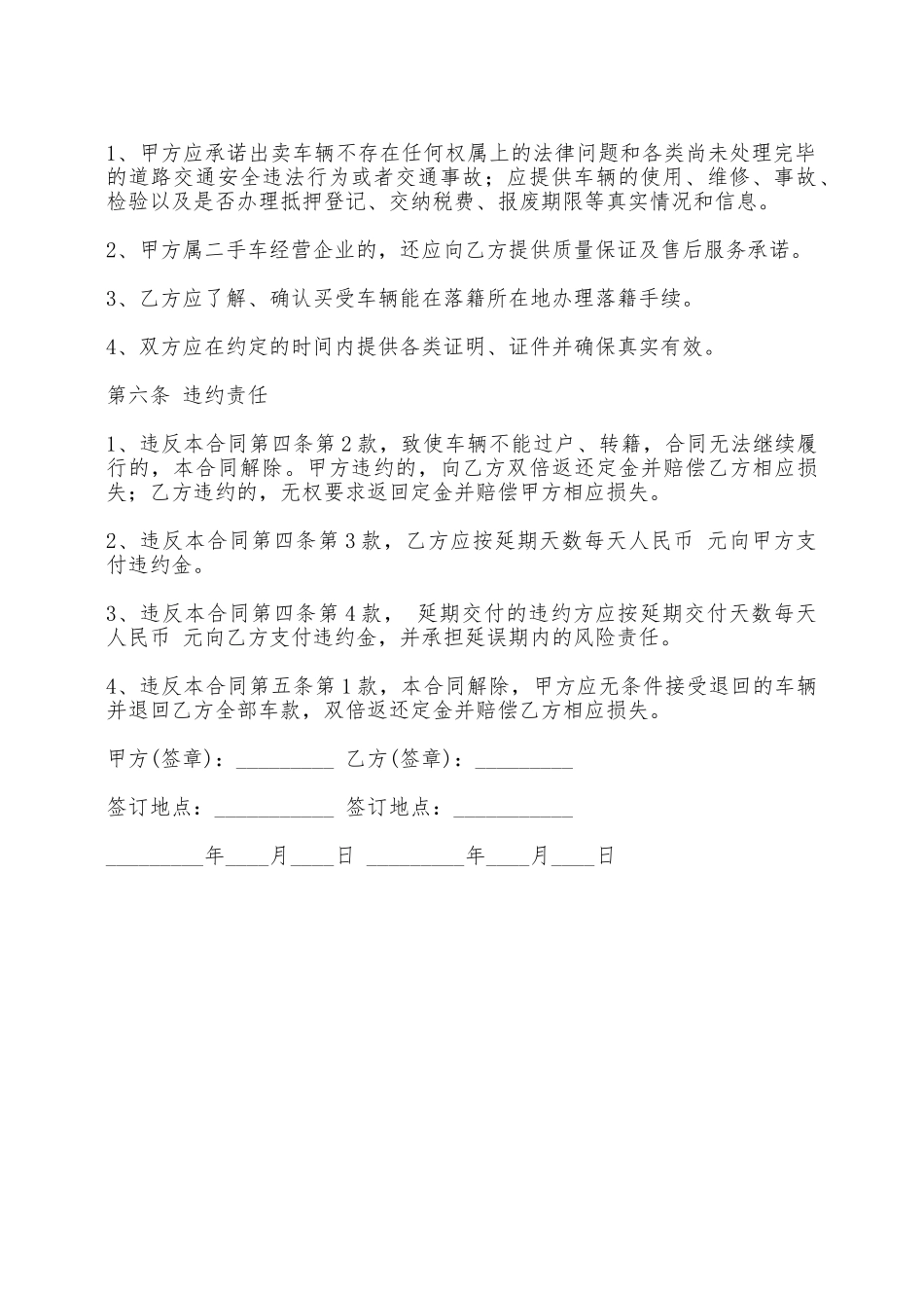 机动车购买合同样本——范本_第3页