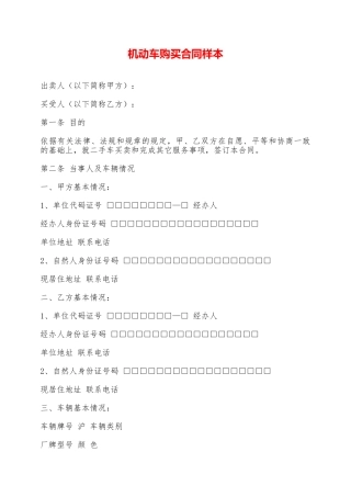 机动车购买合同样本——范本