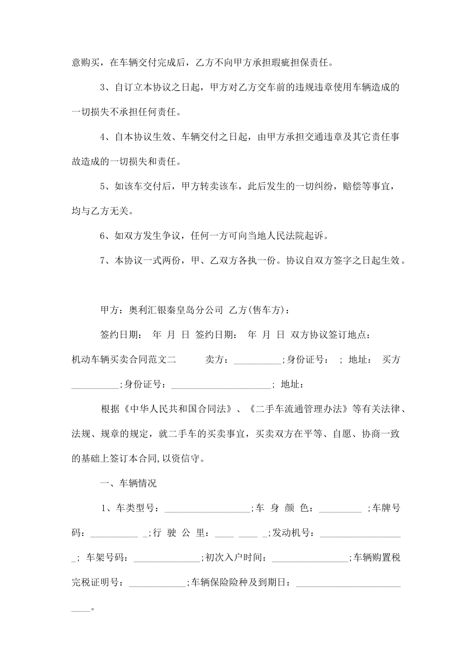 机动车辆买卖合同模板_第2页