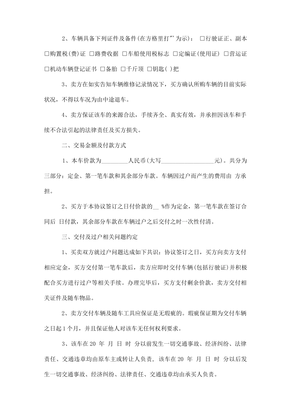 机动车辆买卖合同模板_第3页