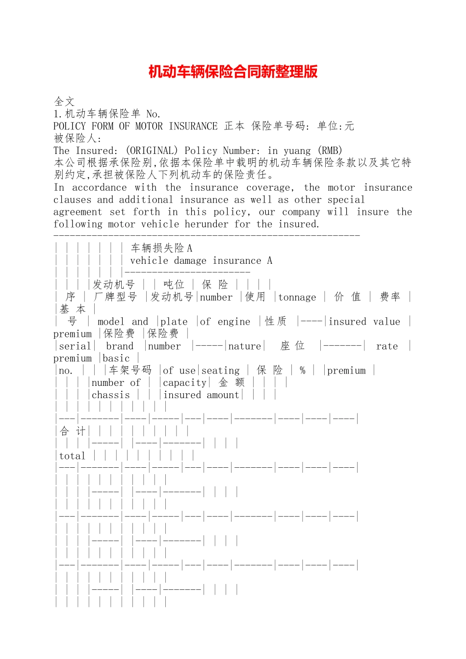 机动车辆保险合同新整理版——范本_第1页