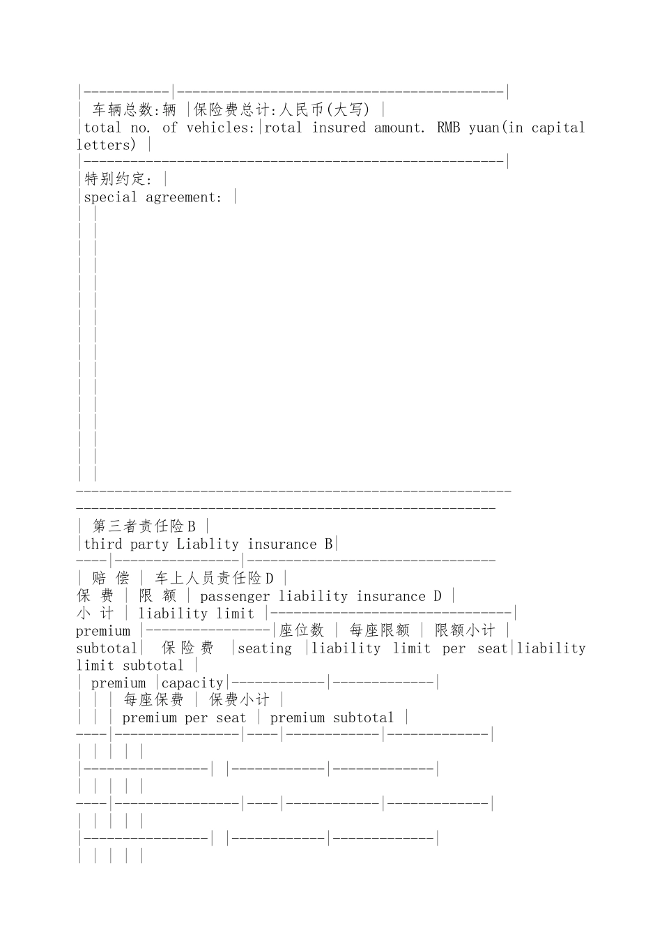 机动车辆保险合同新整理版——范本_第2页