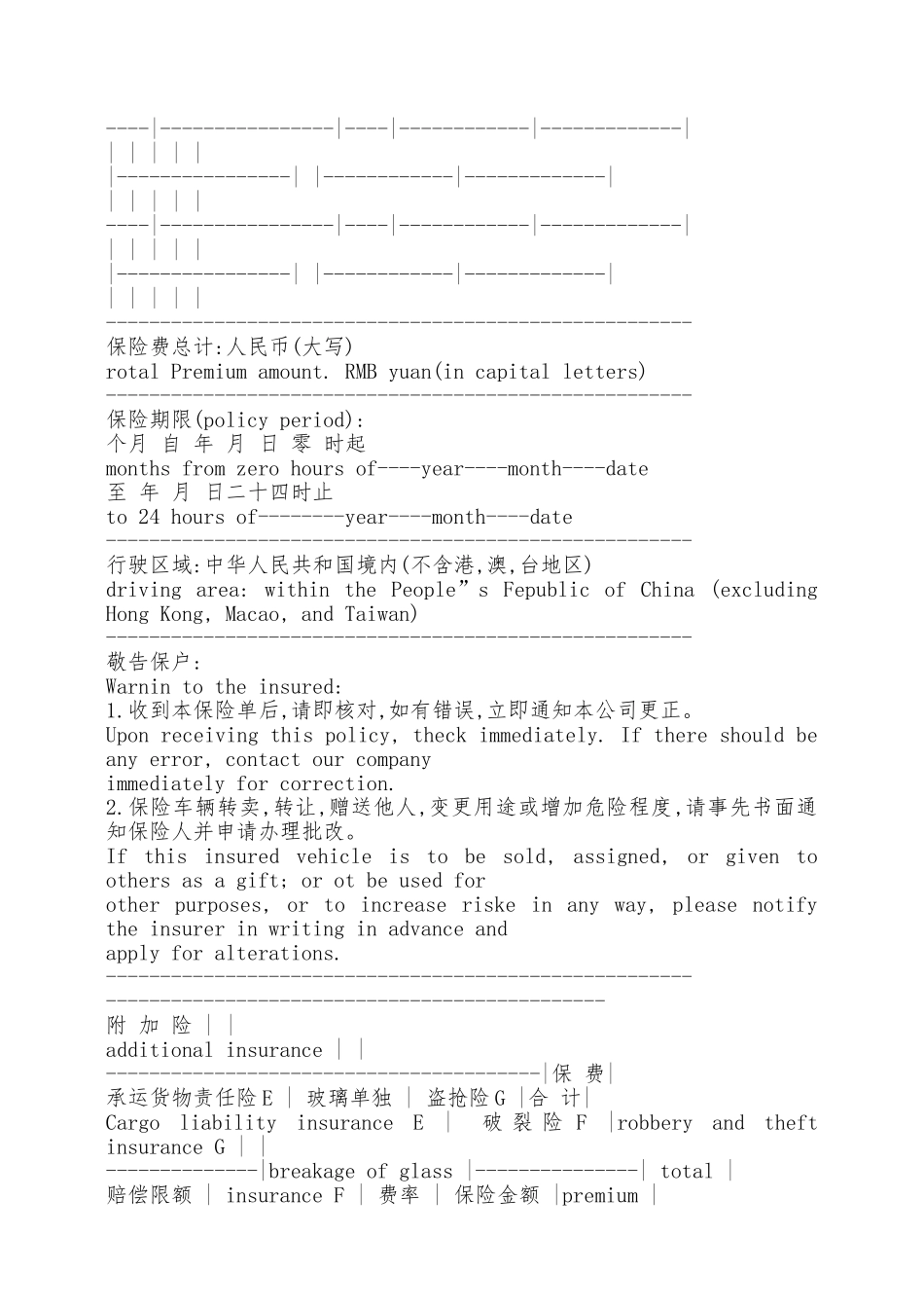 机动车辆保险合同新整理版——范本_第3页