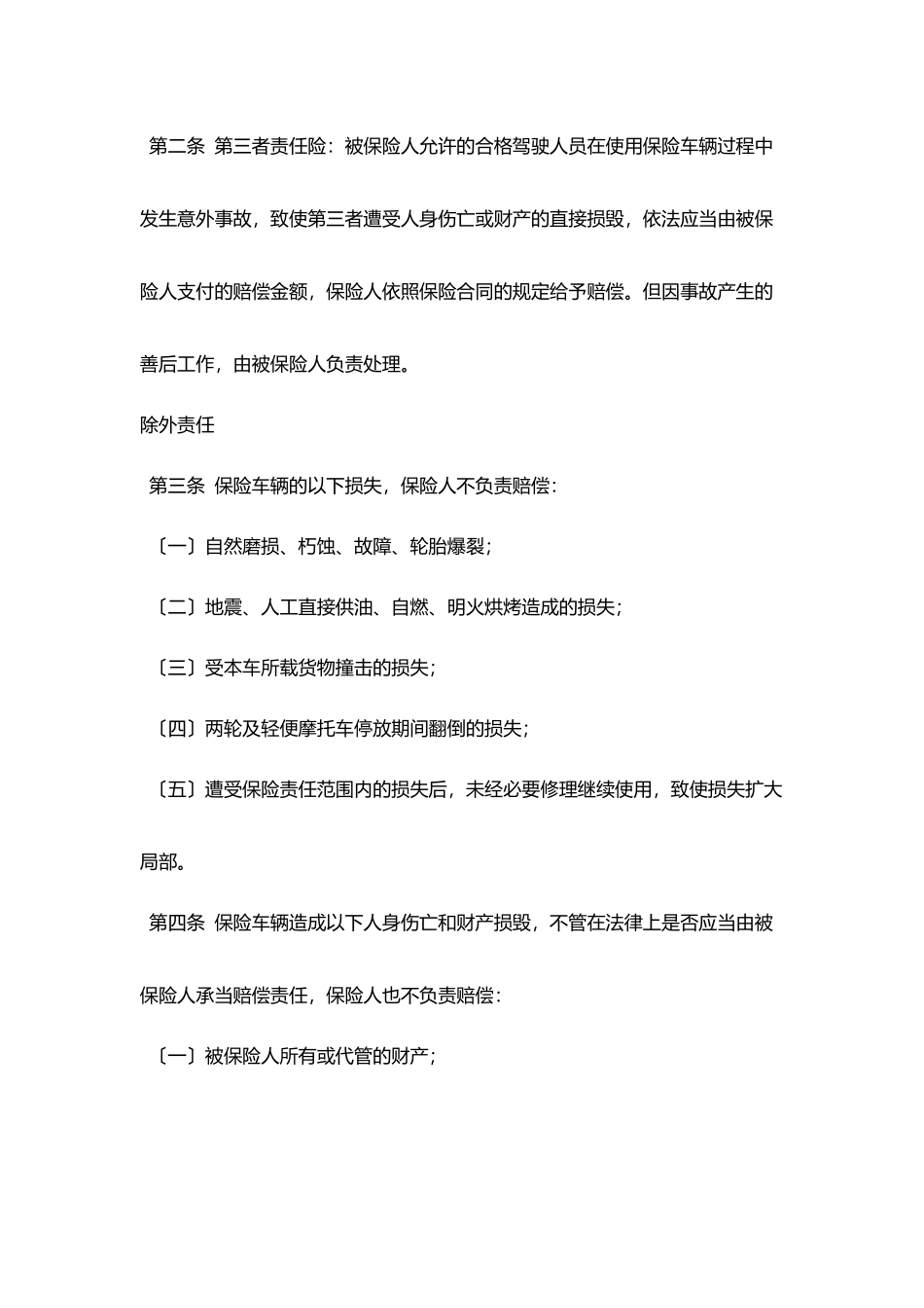 机动车辆保险合同_第2页