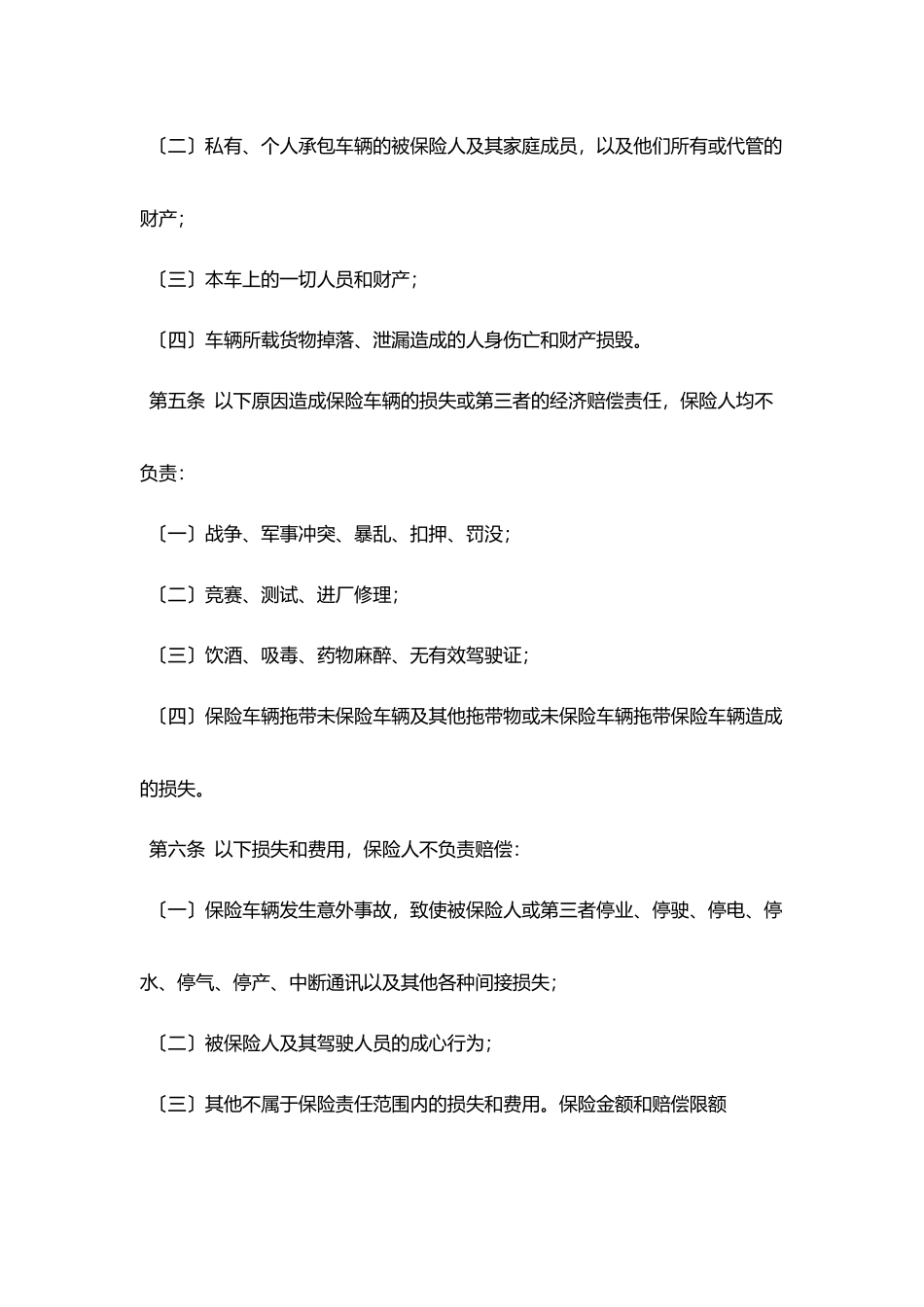 机动车辆保险合同_第3页