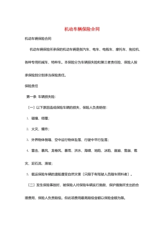 机动车辆保险合同