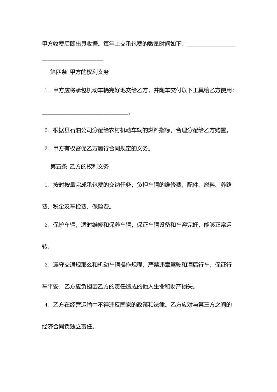 机动车辆承包合同_第2页
