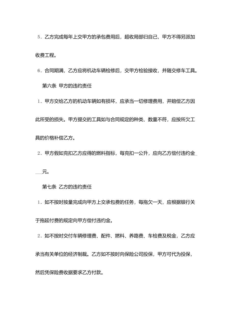 机动车辆承包合同_第3页