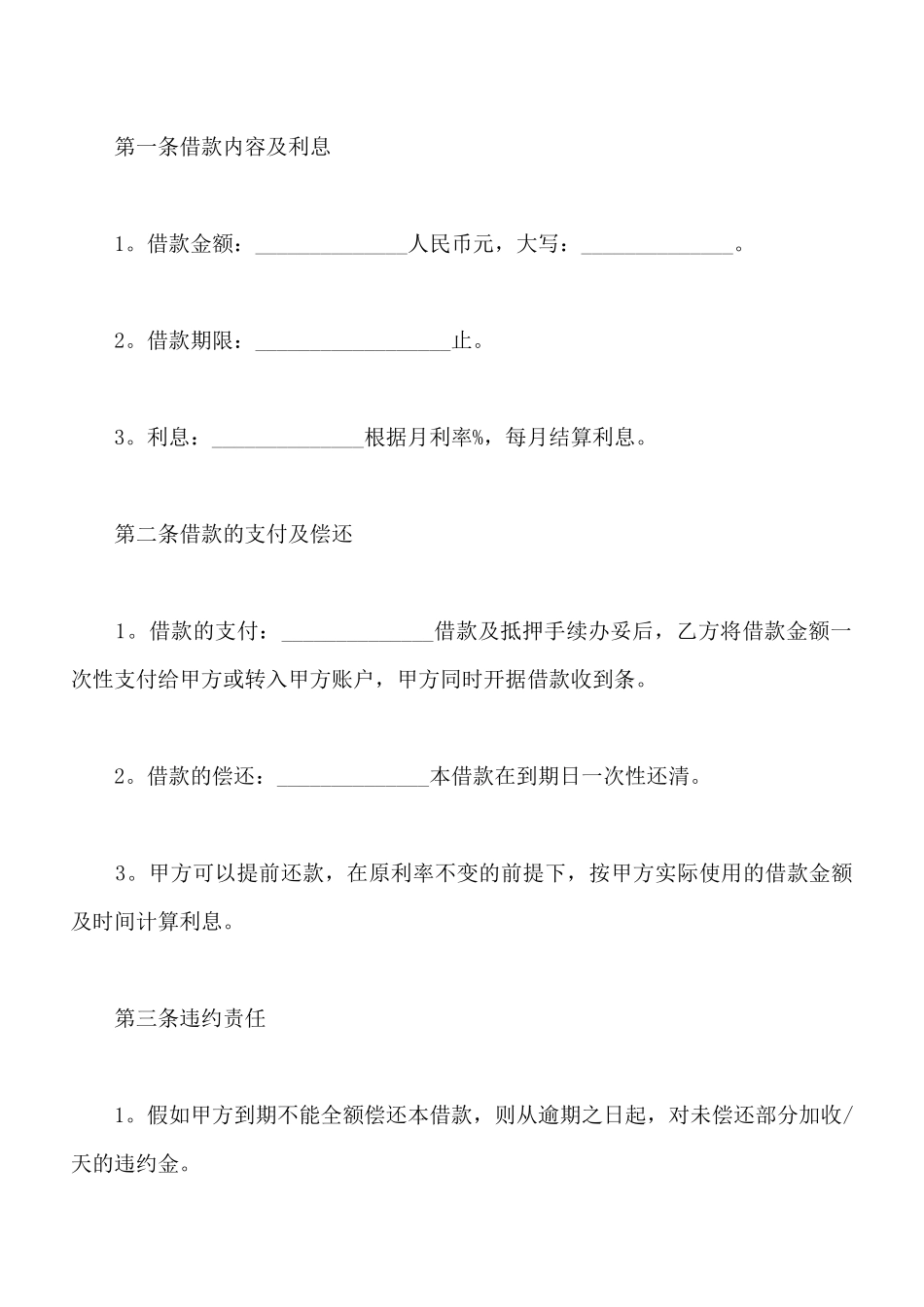 机动车辆抵押借款合同格式_第2页
