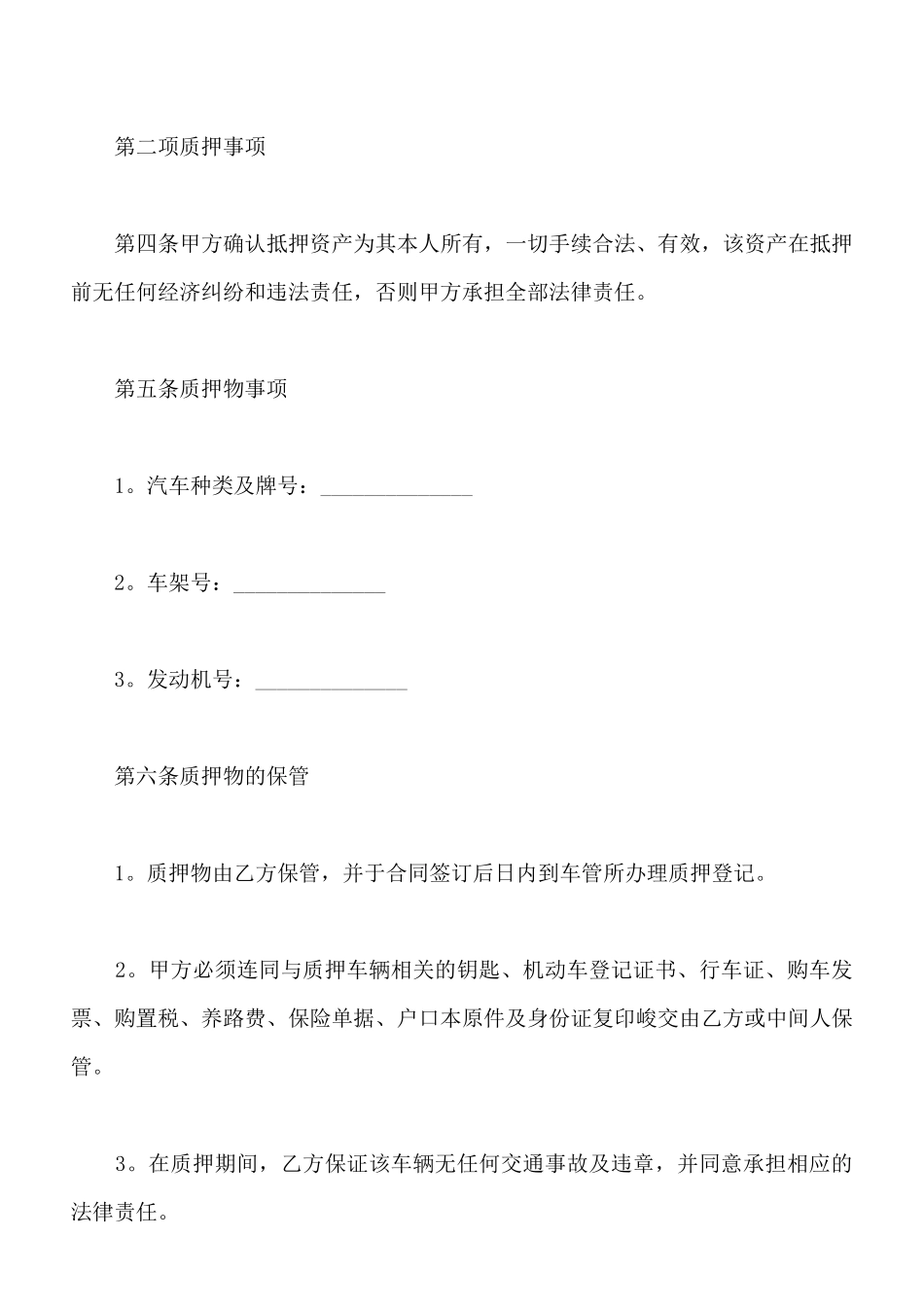 机动车辆抵押借款合同格式_第3页