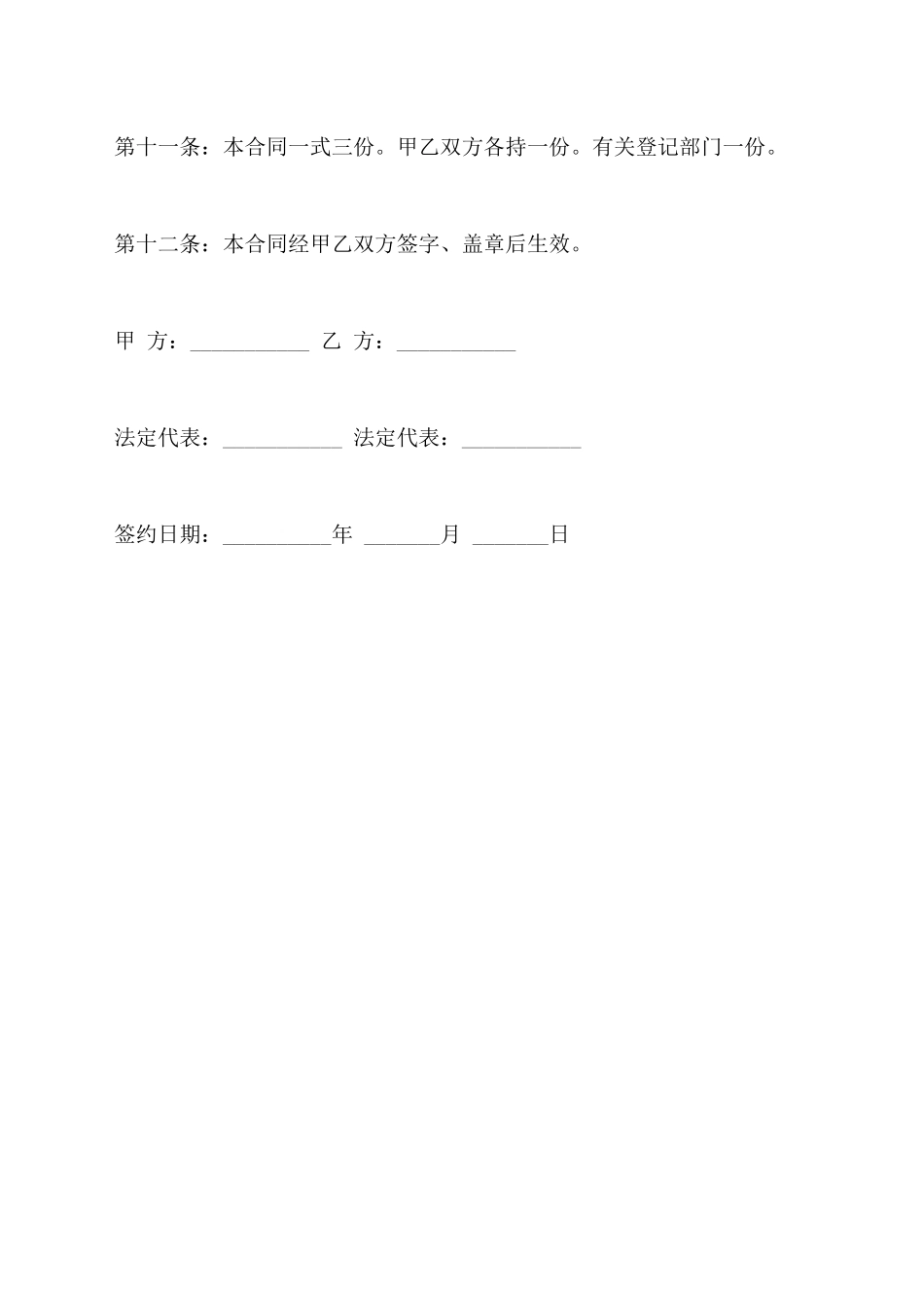 机动车辆质押借款合同_第3页