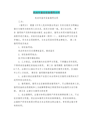 机动车鉴定设备借用合同