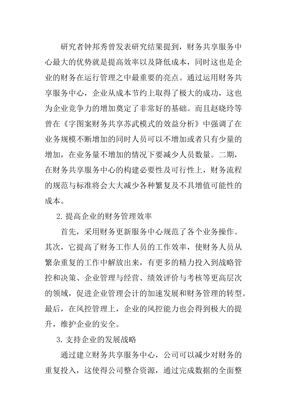 财务共享服务中心在企业中的应用分析研究——以国美电器集团为例  财务会计学专业_第2页