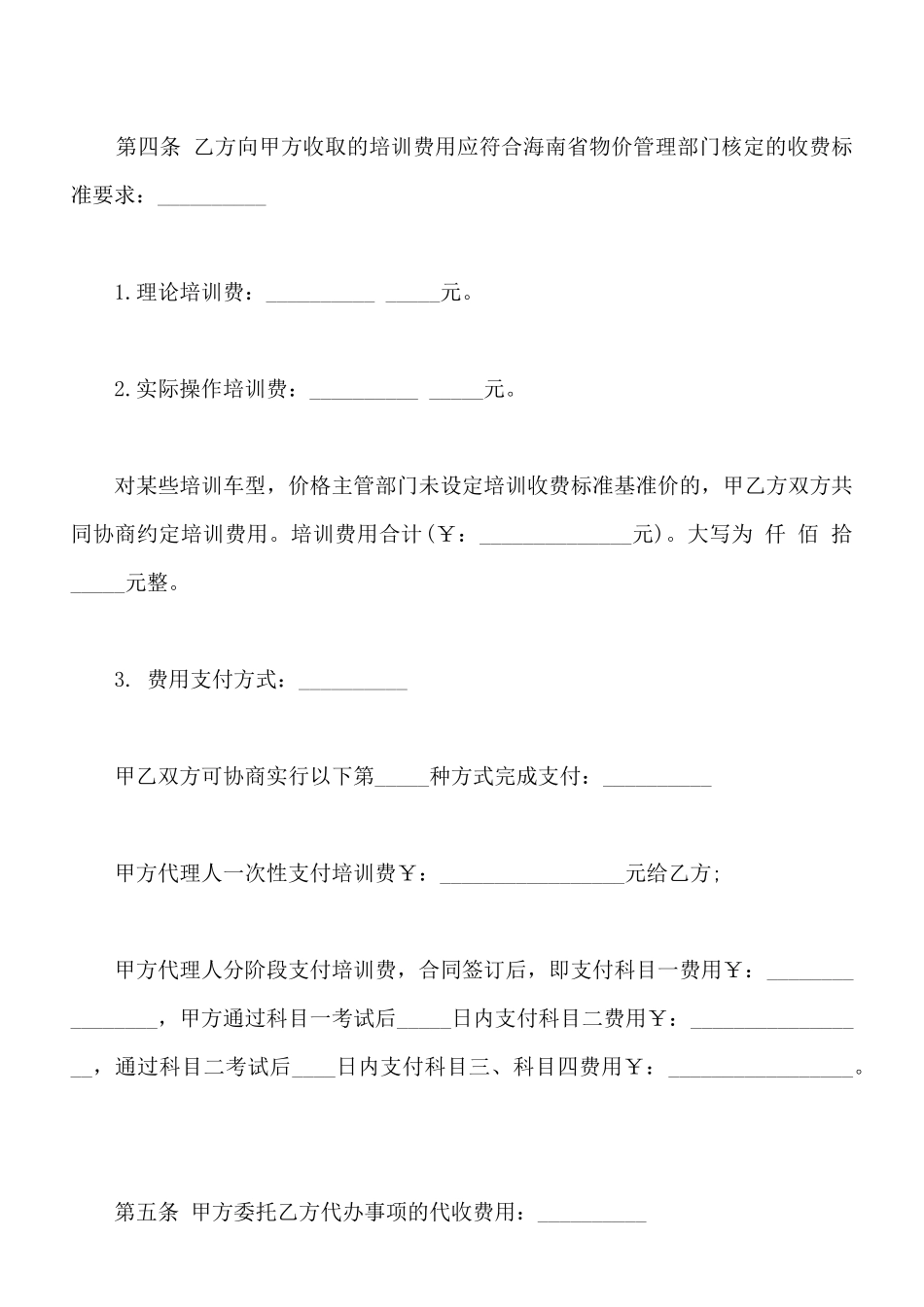 机动车驾驶培训合同通用范本_第3页