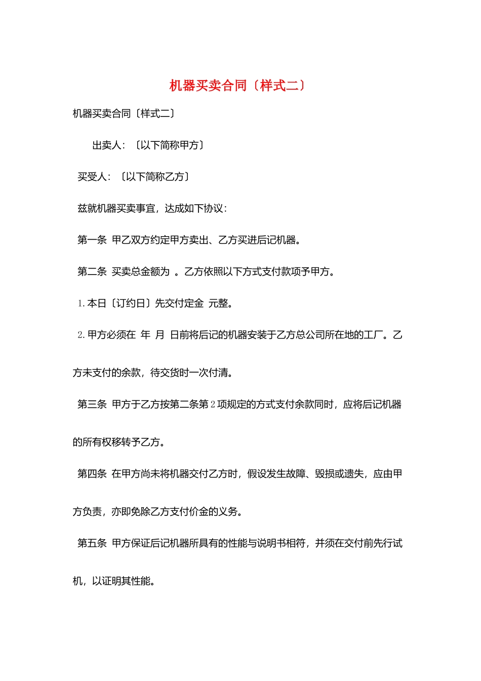 机器买卖合同_第1页