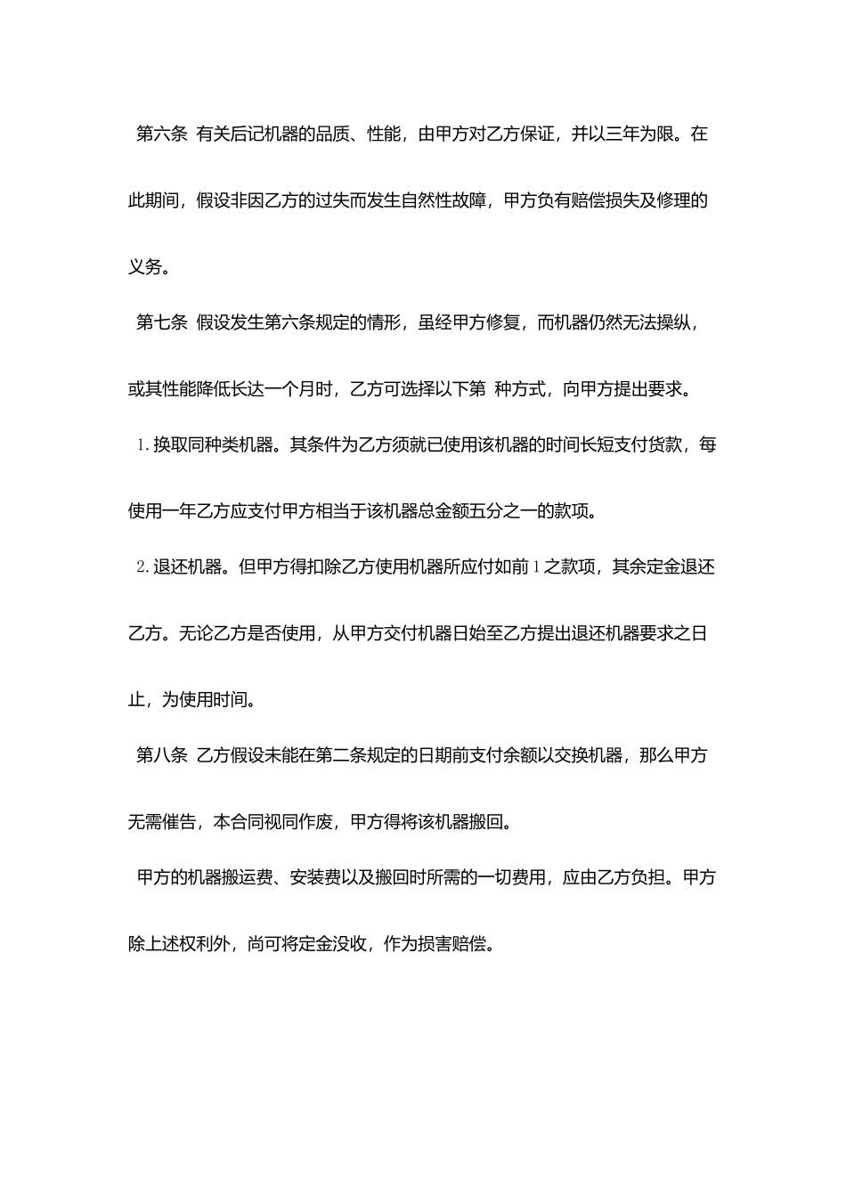 机器买卖合同_第2页