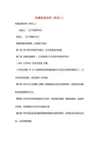 机器买卖合同
