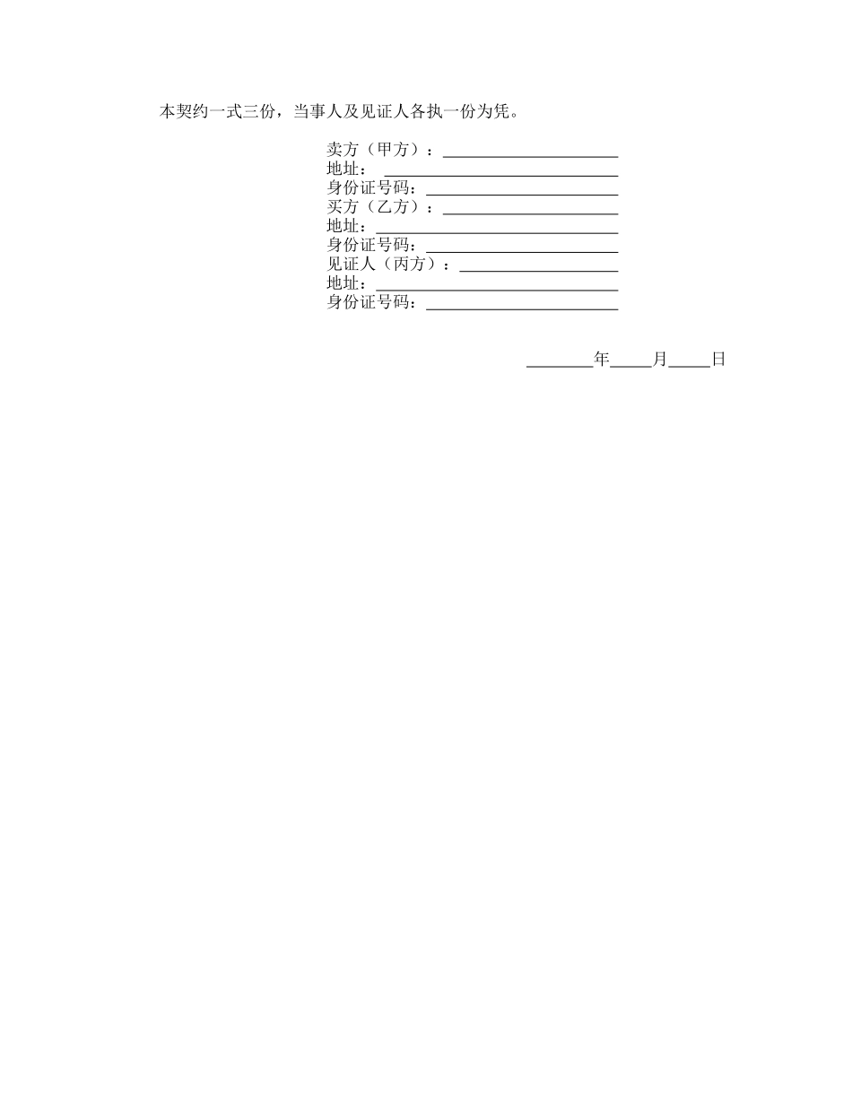 机器买卖契约书(标准版)_第2页
