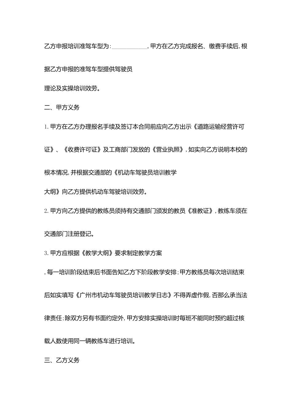 机动车驾驶培训合同协议书范文_第2页