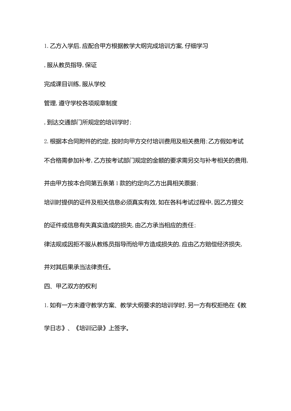 机动车驾驶培训合同协议书范文_第3页