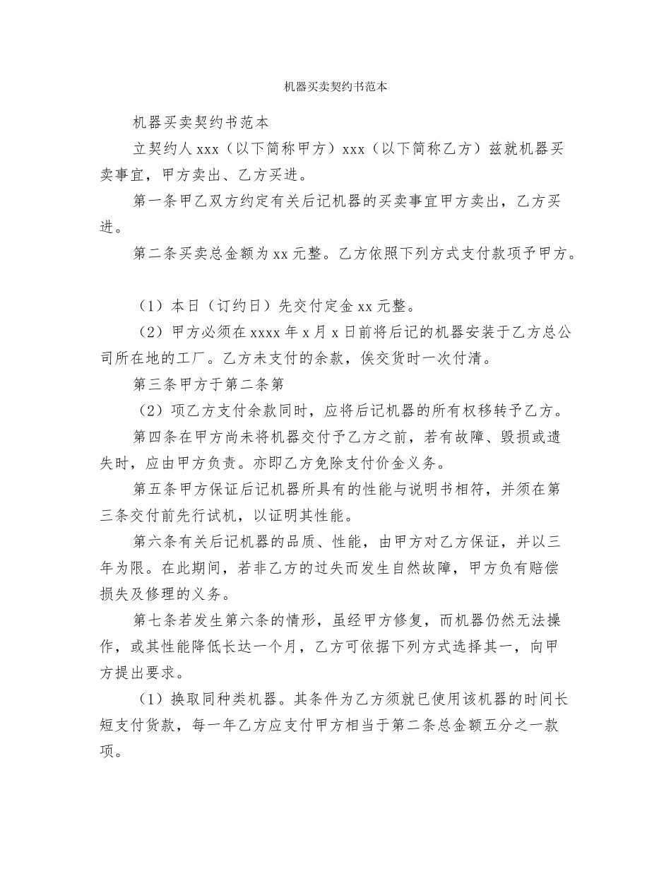 机器买卖契约书_第2页