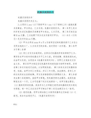 机器买卖契约书
