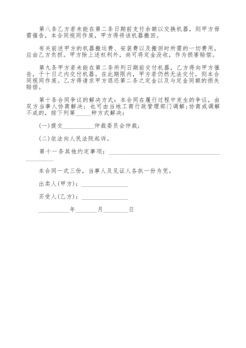 机器买卖合同书样本_第2页