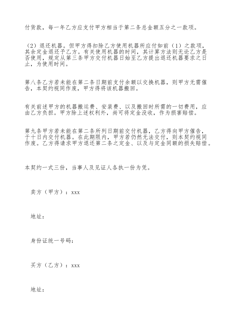 机器买卖合同契约书_第2页