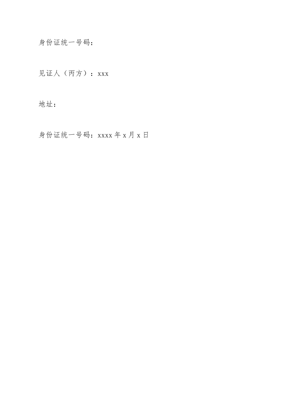 机器买卖合同契约书_第3页