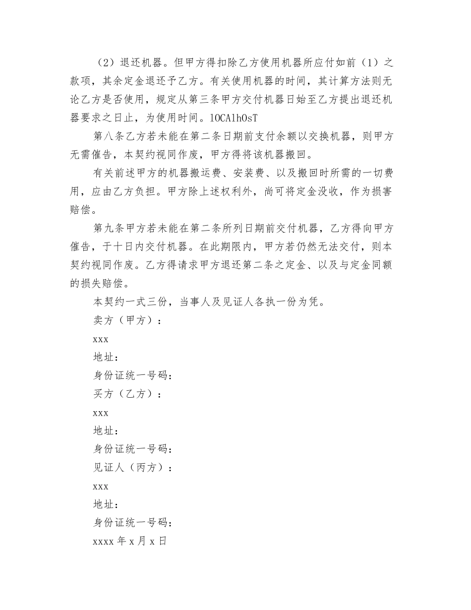 机器买卖契约书范本_第2页