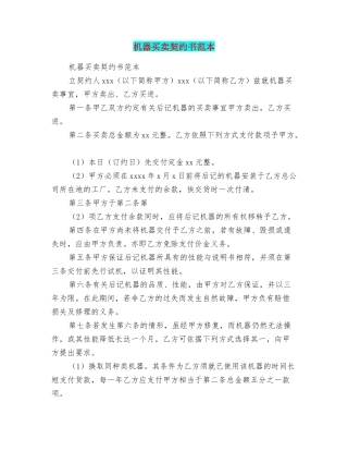 机器买卖契约书范本