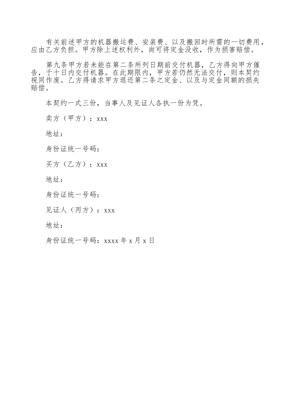 机器买卖契约书模板_第2页