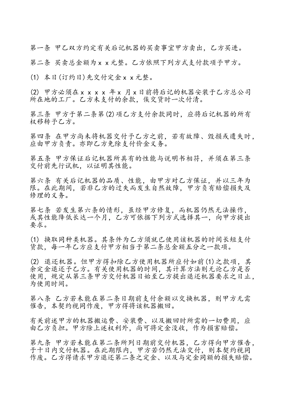 机器买卖契约书通用模板——_第2页