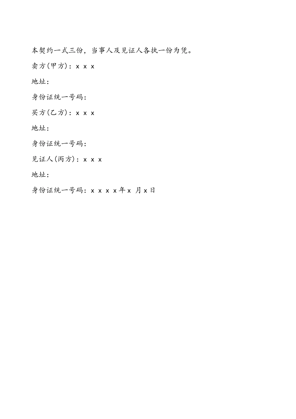 机器买卖契约书通用模板——_第3页