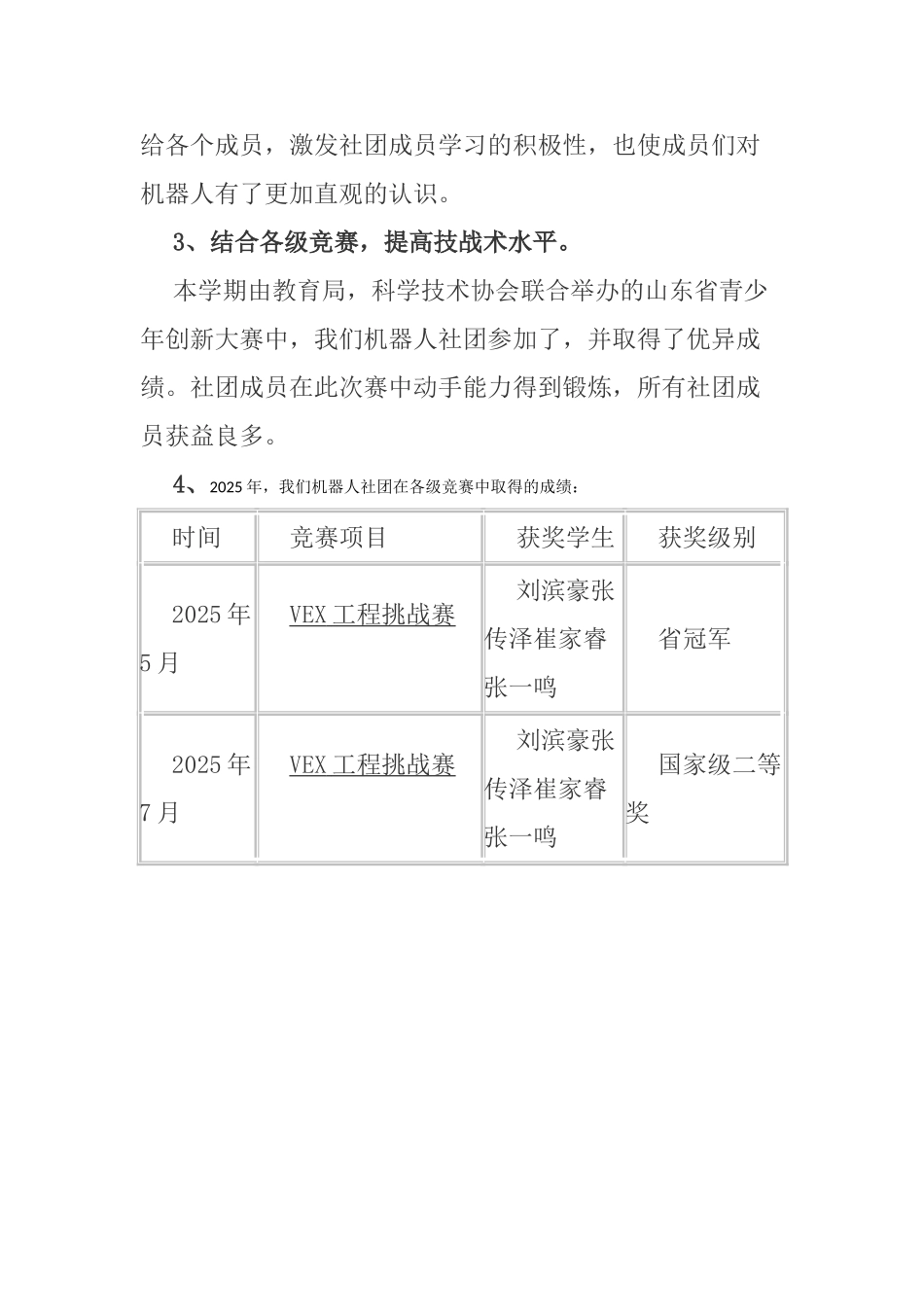 机器人社团总结_第2页
