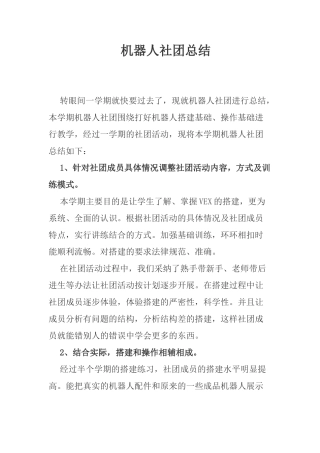 机器人社团总结