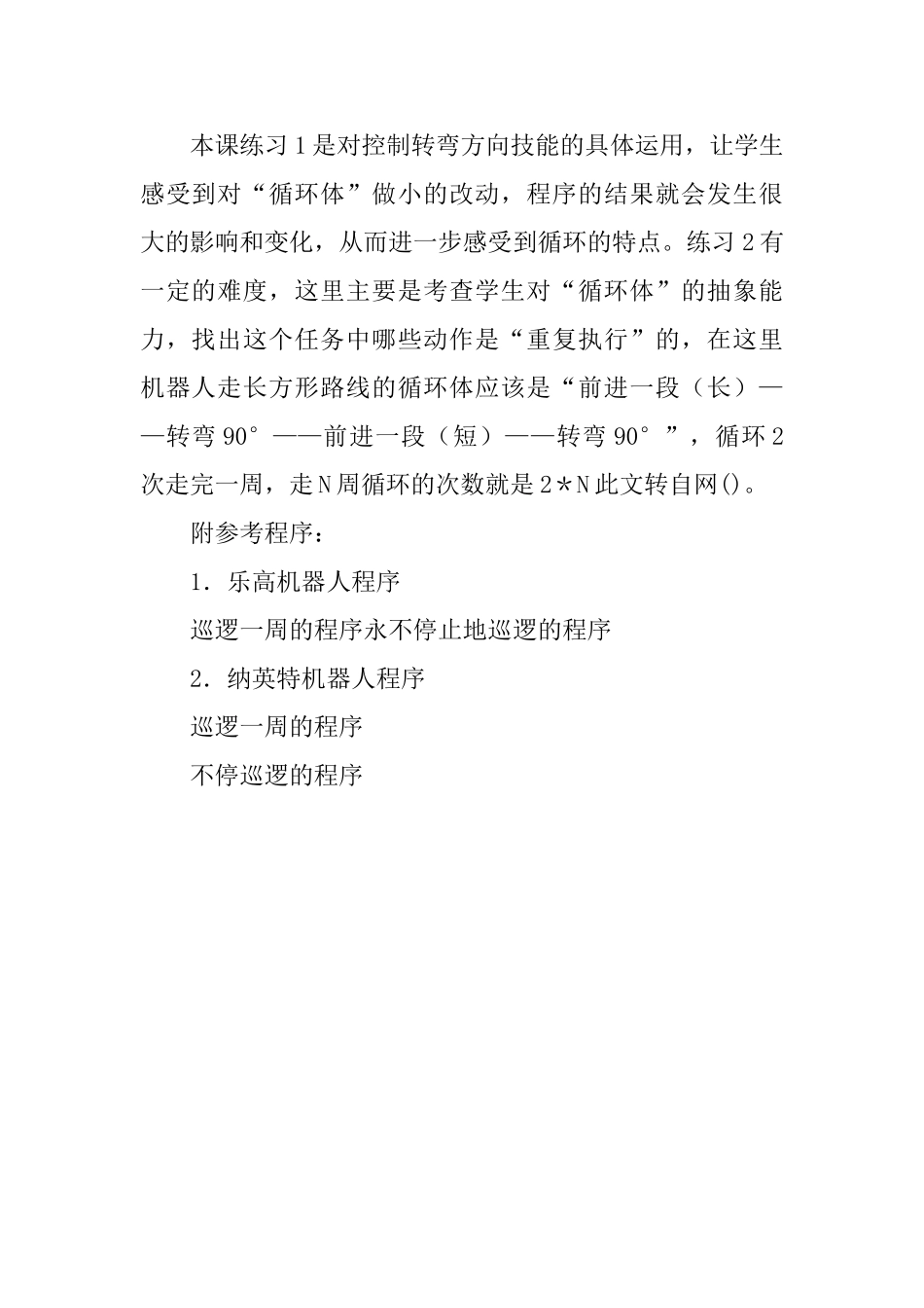 机器人卫士小学信息技术教案_第3页