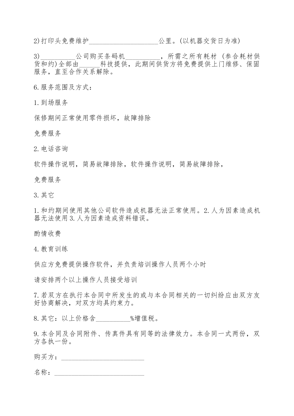 机器供货合同范本样书一——范本_第2页