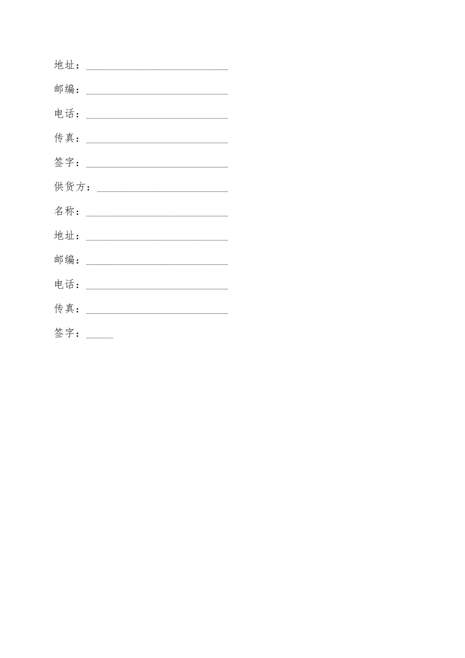 机器供货合同范本样书一——范本_第3页