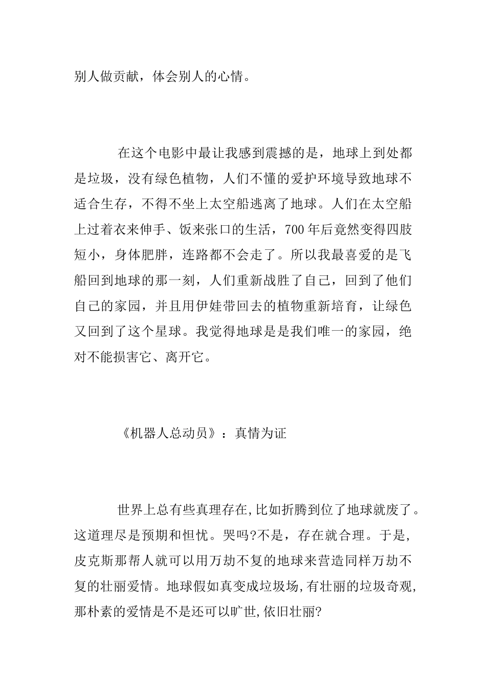 机器人总动员观后感500字心得体会_第2页