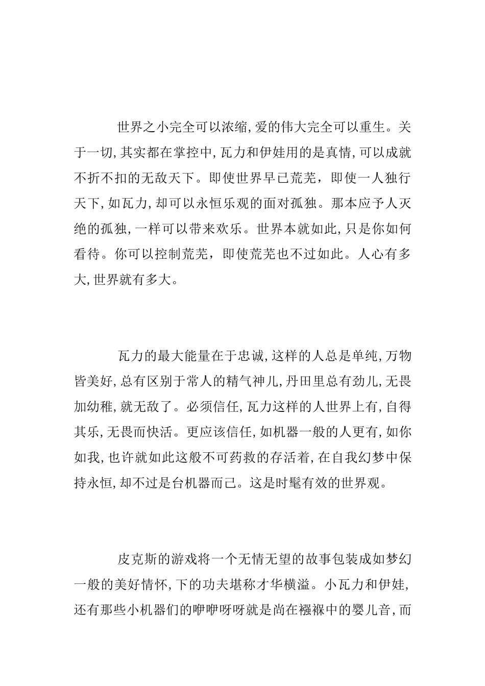 机器人总动员观后感500字心得体会_第3页