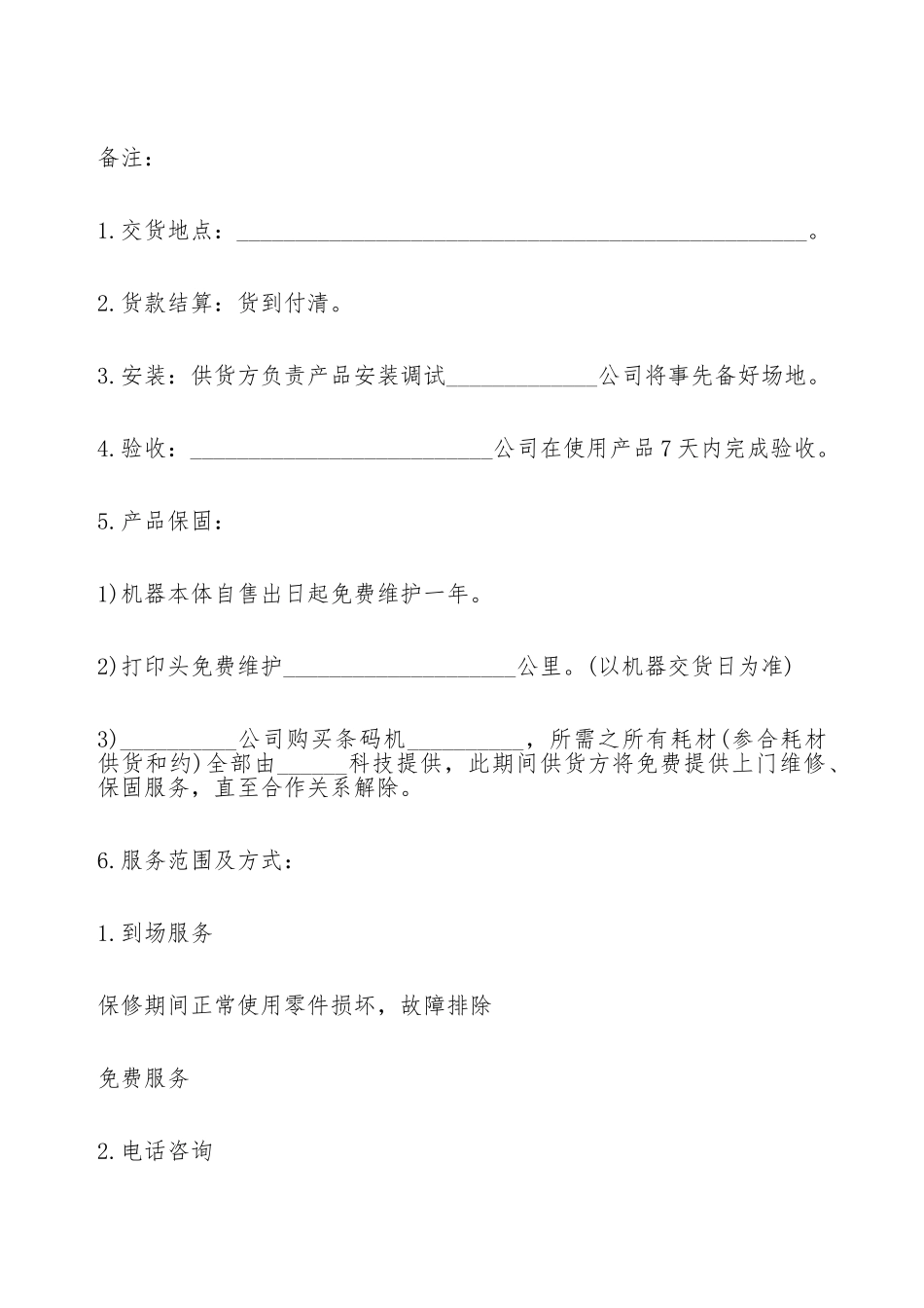 机器供货合同范本_第2页