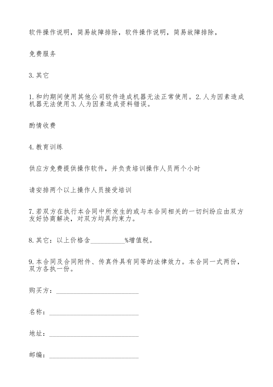 机器供货合同范本_第3页