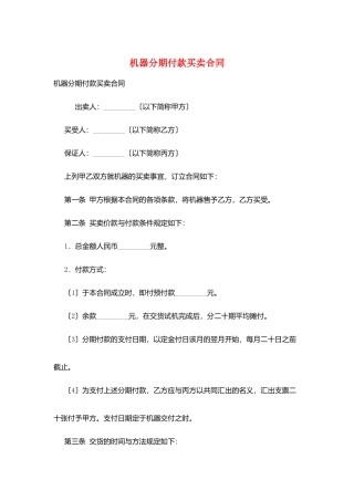 机器分期付款买卖合同