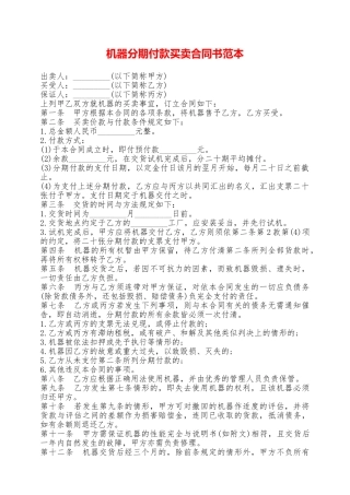 机器分期付款买卖合同书范本——范本